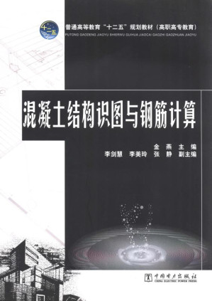 [EPUB] 混凝土结构识图与钢筋计算