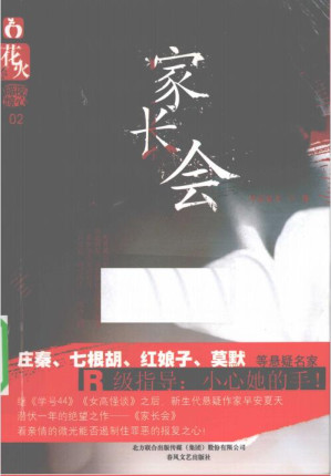 [PDF] 家长会