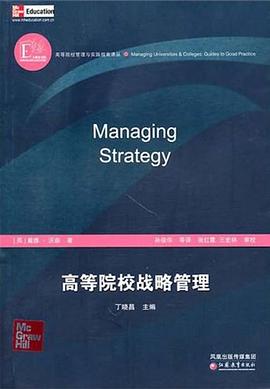 [PDF] 高等院校战略管理