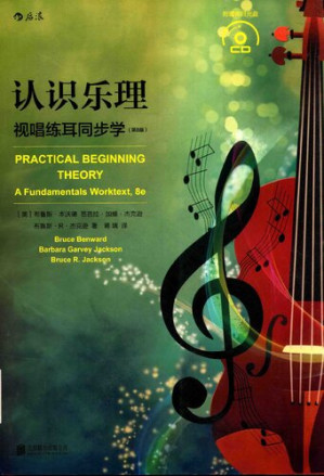 认识乐理.PDF 认识乐理.PDF