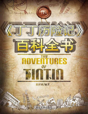 [PDF] 《丁丁历险记》百科全书