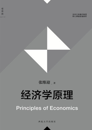 [PDF] 经济学原理【文字版】