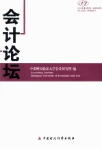 [PDF] 会计论坛 2011年卷 第2辑 总第20辑