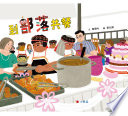 [EPUB] 到部落共餐