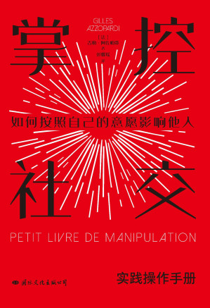 [EPUB] 掌控社交：全两册