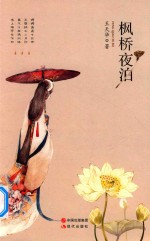 [PDF] 枫桥夜泊