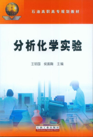 [EPUB] 分析化学实验