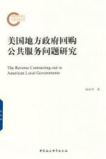 [PDF] 美国地方政府回购公共服务问题研究