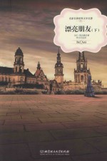 [PDF] 名家名译世界文学名著 漂亮朋友 下