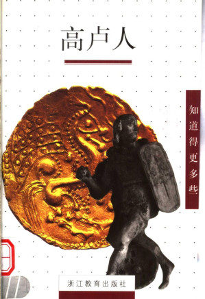 高卢人.PDF