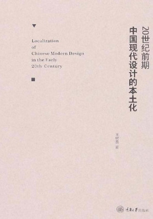 [EPUB] 20世纪前期中国现代设计的本土化