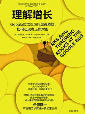 [EPUB] 理解增长：Google 式增长为何遭遇质疑，如何实现真正的增长