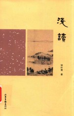 [PDF] 琅环文库 浅读