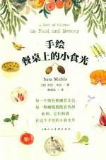 [PDF] 手绘餐桌上的小食光