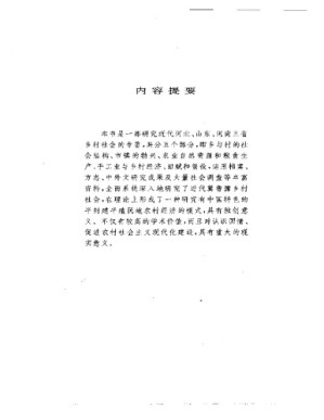 近代冀鲁豫乡村.PDF