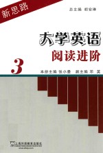 [PDF] 新思路大学英语阅读进阶 3