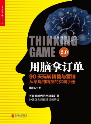 [EPUB] 用脑拿订单2.0
