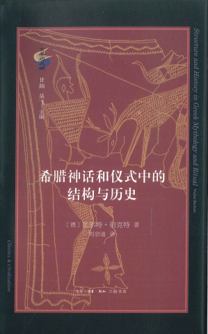 [PDF] 希腊神话和仪式中的结构与历史