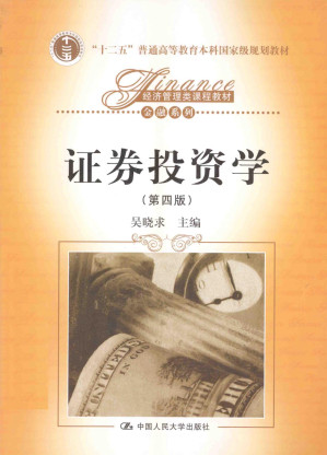 [PDF] 证券投资学