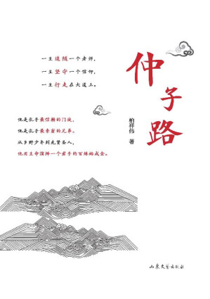 [EPUB] 仲子路