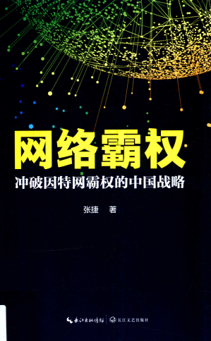 [PDF] 网络霸权