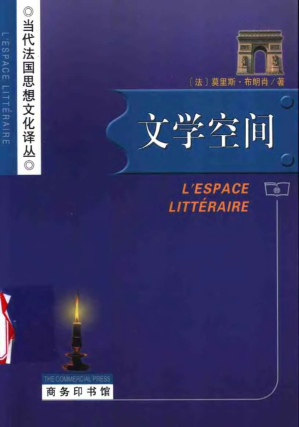 [PDF] 文学空间