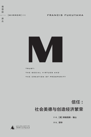 [EPUB] 信任：社会美德与创造经济繁荣
