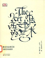 [PDF] 西文书法的艺术
