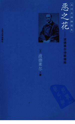 [PDF] 恶之花：波德莱尔诗歌精粹