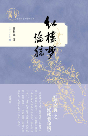 [EPUB] 红楼梦论稿 (红学经典)