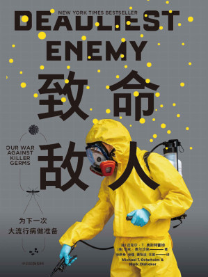[EPUB] 致命敌人：为下一次大流行病做准备