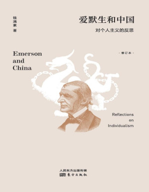[PDF] 爱默生和中国——对个人主义的反思