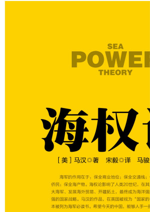 [EPUB] 海权论