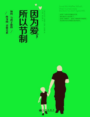 [PDF] 因为爱，所以节制：如何与孩子保持终身的亲密关系