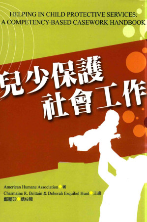 [PDF] 兒少保護社會工作=HELPING IN CHILD PROTECTIVE SERVICES A COMPETENCY-BASED CASEWORK HANDBOOK