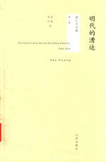 [PDF] 明代的漕运