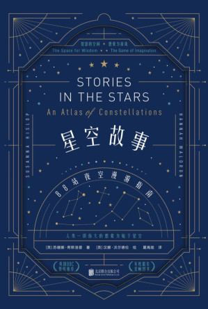 [EPUB] 星空故事:88站夜空漫游指南