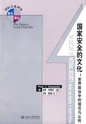 [PDF] 国家安全的文化: 世界政治中的规范与认同