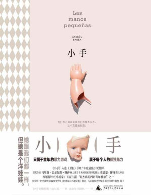 [PDF] 小手（像让·科克托《可怕的孩子》一样诗意，像威廉·戈尔丁《蝇王》一样残酷 只属于童年的暴力游戏 与 属于每个人的孤独角力 理想国出品）