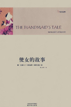 [EPUB] 使女的故事