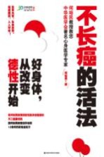 [PDF] 好身体，从改变德性开始
