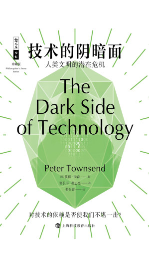 [EPUB] 技术的阴暗面：人类文明的潜在危机