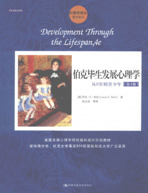 伯克毕生发展心理学.PDF