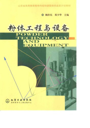 [PDF] 粉体工程与设备