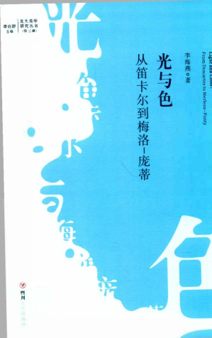 [PDF] 光与色 从笛卡尔到梅洛-庞蒂