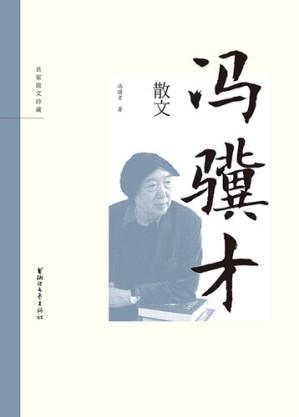 [EPUB] 冯骥才散文