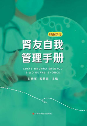 [EPUB] 肾友自我管理手册