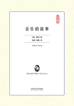 音乐的故事.EPUB