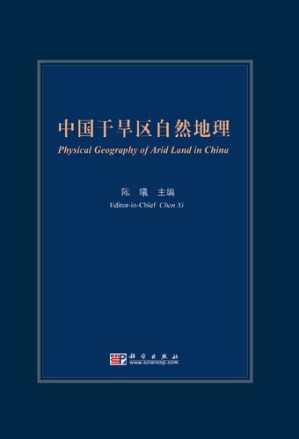 [PDF] 中国干旱区自然地理