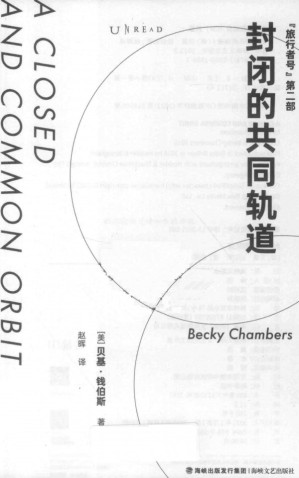 [PDF] 旅行者号②：封闭的共同轨道